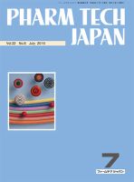 PHARM TECH JAPAN（ファームテクジャパン） Vol.32 No.8 表紙