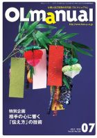 月刊OLマニュアル 2016年7月号 (発売日2016年07月01日) 表紙