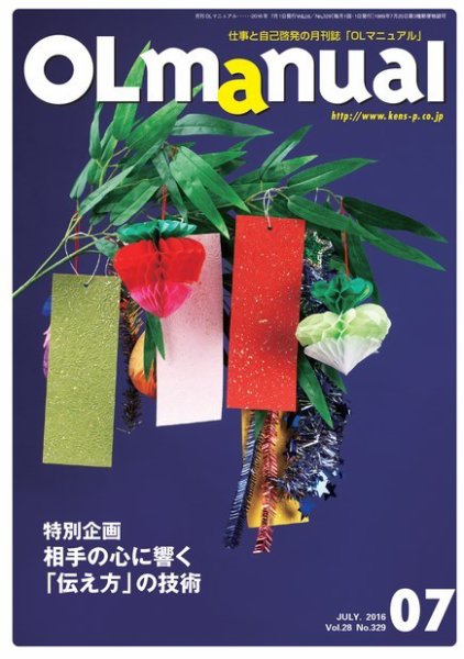 月刊OLマニュアル 2016年7月号 (発売日2016年07月01日) 表紙