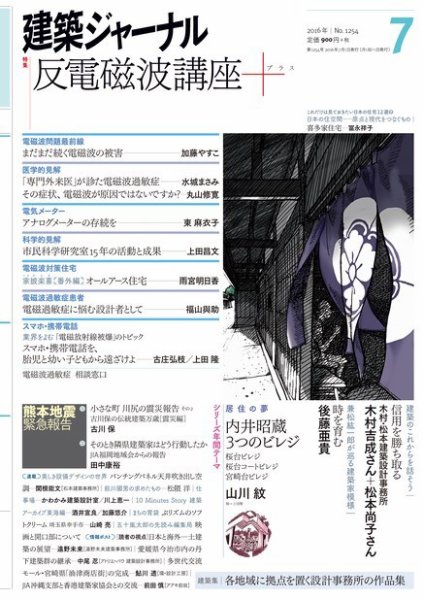 建築ジャーナル 2016年7月号 (発売日2016年07月01日) 表紙