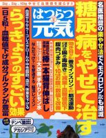 はつらつ元気 2016年8月号 (発売日2016年07月02日) 表紙