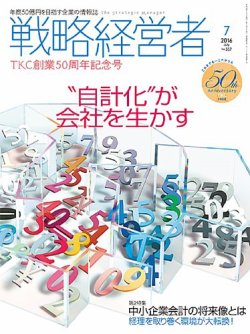 戦略経営者 No.357 ７月号 (発売日2016年07月01日) 表紙