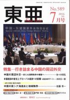 東亜 2016年7月号 表紙