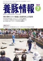 月刊養豚情報 表紙