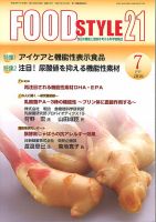 FOOD Style21（フードスタイル21） 2016年7月号 表紙
