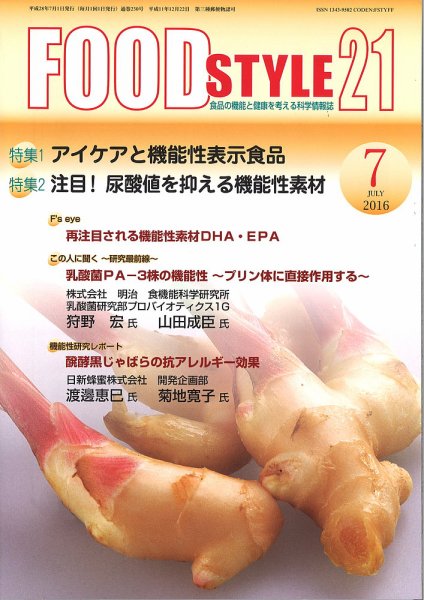 FOOD Style21（フードスタイル21） 2016年7月号 (発売日2016年07月01日) 表紙