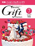 月刊ぎふと PREMIUM 7月号 (発売日2016年07月01日) 表紙