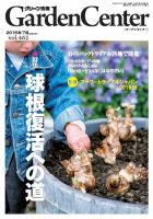 グリーン情報 2016年07.08号 表紙