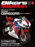 バイカーズステーション 2016年8月号 (発売日2016年07月01日) 表紙