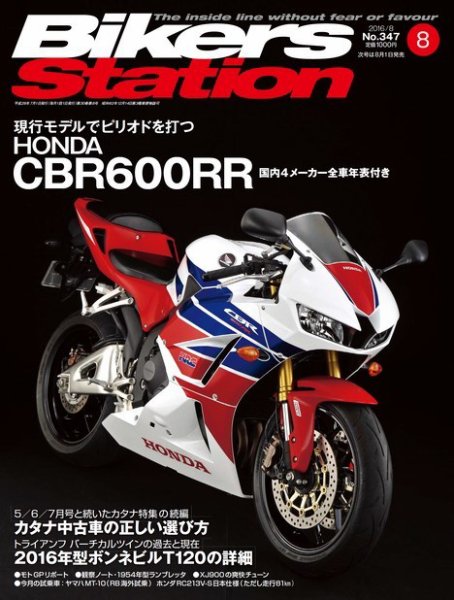 バイカーズステーション 2016年8月号 (発売日2016年07月01日) 表紙