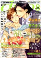 drap（ドラ） 2016年8月号 表紙