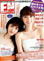 橋本奈々未 雑誌一覧｜雑誌のFujisan