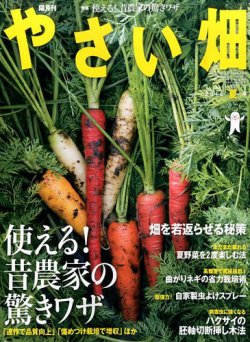 やさい畑 2016年8月号 (発売日2016年07月02日) 表紙