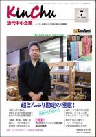 近代中小企業　速習 7月本誌/別冊 表紙
