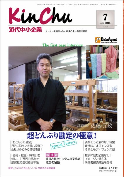 近代中小企業　速習 7月本誌/別冊 (発売日2016年07月01日) 表紙