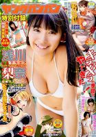YOUNG GANGAN (ヤング・ガンガン) 2016年7/15号 表紙