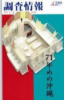 調査情報 531号2016.07刊 (発売日2016年07月01日) 表紙