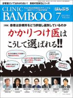 クリニックばんぶう 7月号 (発売日2016年07月01日) 表紙