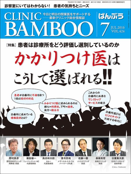クリニックばんぶう 7月号 (発売日2016年07月01日) 表紙