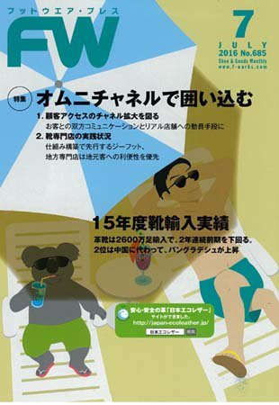 フットウエアプレス 2016/07/01 (発売日2016年07月01日) 表紙