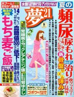 夢21 2016年8月号 (発売日2016年07月02日) 表紙