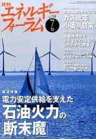 エネルギーフォーラム 表紙