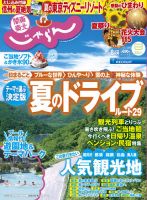 関東・東北じゃらん 8月号 (発売日2016年07月01日) 表紙