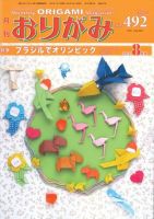 季刊　をる　折り紙雑誌　計18冊セット　匿名配送　1993年から1997年まで 雑誌】セーラーメイトDX 1993年12月号 東京三世社