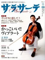 サラサーテ 2016年8月号 表紙