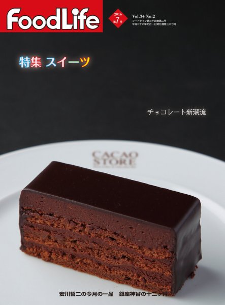 FoodLife（フードライフ） 2016年7月号 (発売日2016年07月01日) 表紙