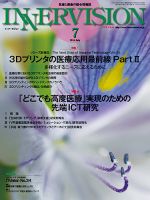 INNERVISION（インナービジョン） 2016年7月号 表紙