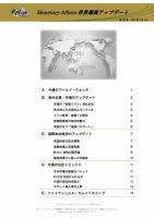 世界潮流アップデート 第652号 表紙