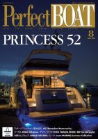 Perfect BOAT（パーフェクトボート）  2016年8月号 (発売日2016年07月05日) 表紙