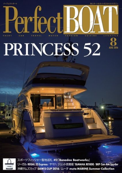 Perfect BOAT（パーフェクトボート）  2016年8月号 (発売日2016年07月05日) 表紙