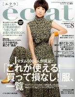 eclat（エクラ） 2016年8月号 表紙