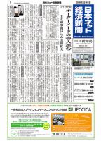 日本ネット経済新聞 表紙