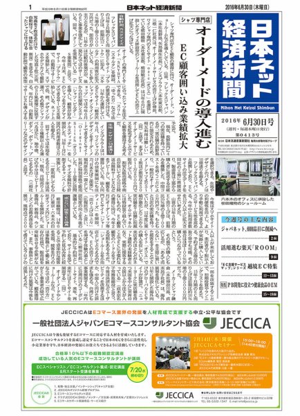 日本ネット経済新聞 2016年06月30日発売号 表紙