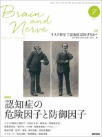 BRAIN and NERVE（ブレインアンドナーブ） Vol.68 No.7 表紙