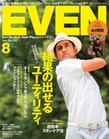 EVEN（イーブン） 2016年8月号 表紙