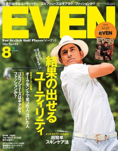 EVEN（イーブン） 2016年8月号 (発売日2016年07月05日) 表紙