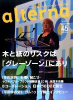 オルタナ No.45 表紙