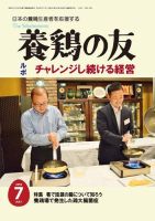 養鶏の友 7月号 表紙