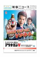 薬事ニュース 2016/07/01 表紙