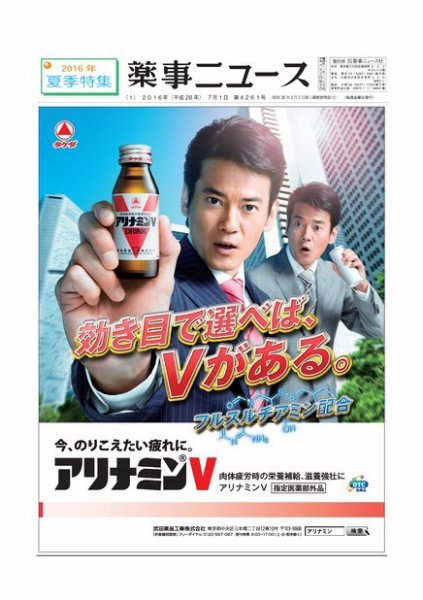 薬事ニュース 2016/07/01 (発売日2016年07月01日) 表紙