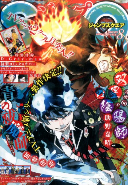 ジャンプ SQ. （スクエア） 2016年8月号 (発売日2016年07月04日) 表紙