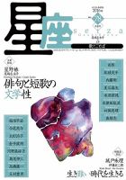 星座―歌とことば No.78 (発売日2016年07月01日) 表紙