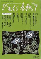 かまくら春秋 No.555 (発売日2016年07月01日) 表紙