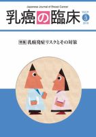乳癌の臨床 31巻3号 (発売日2016年06月30日) 表紙