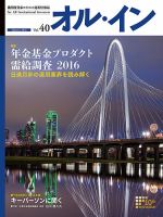 オルイン Vol.40 表紙