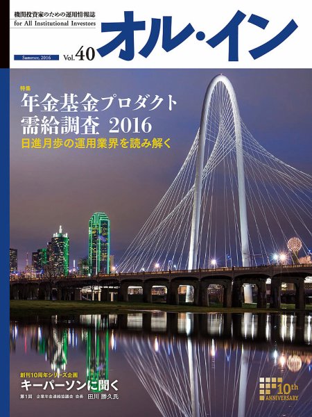 オルイン Vol.40 (発売日2016年06月30日) 表紙